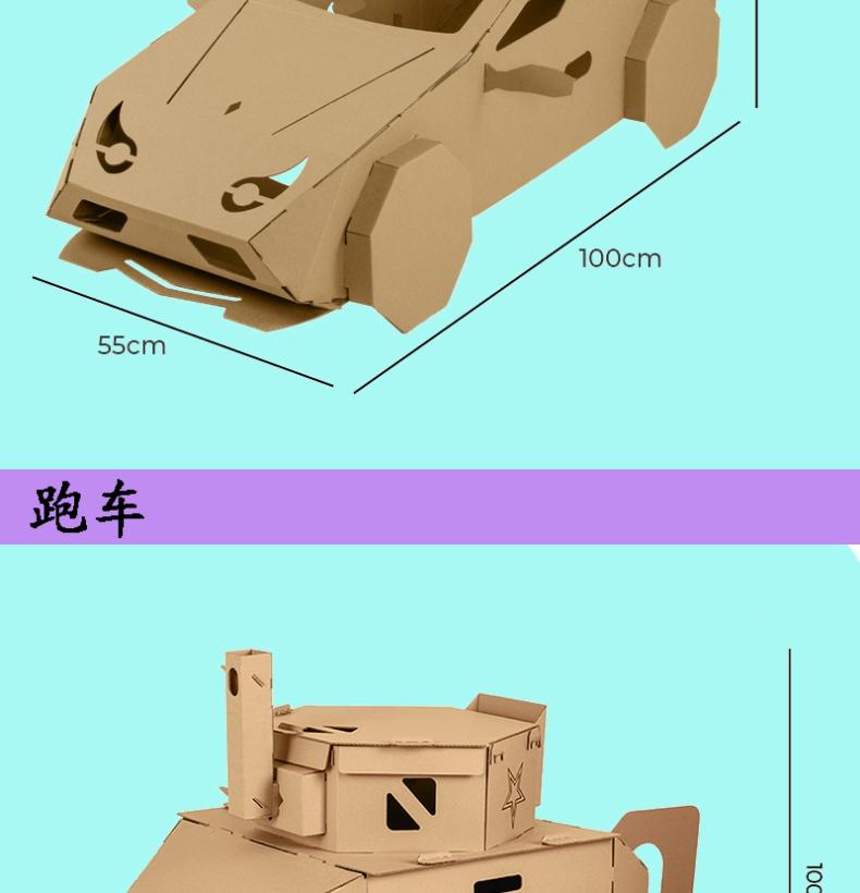 幼儿园纸箱小汽车玩具车硬纸板大号模型小房子硬纸壳拼装纸皮纸板汽车