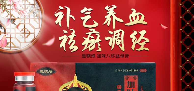 皇额娘 加味八珍益母膏 13g*10瓶/盒 五盒装