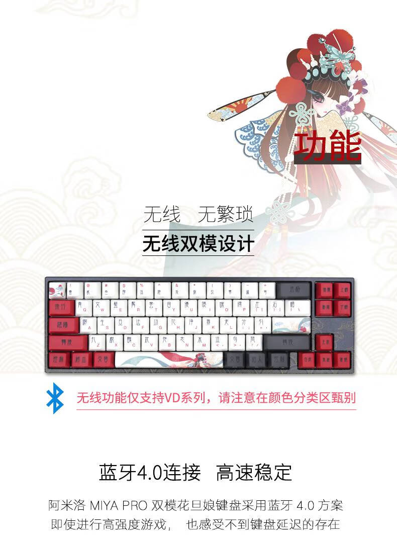 varmilo阿米洛京剧花旦娘主题机械键盘68键有线蓝牙cherry樱桃轴 68键