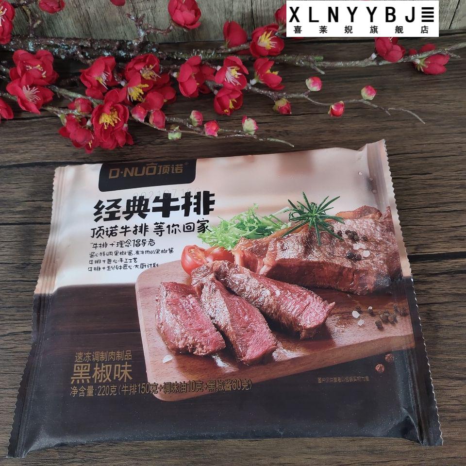 顶诺儿童牛排黑椒味番茄味菲力牛排经典牛排家庭牛排商超橘田部落