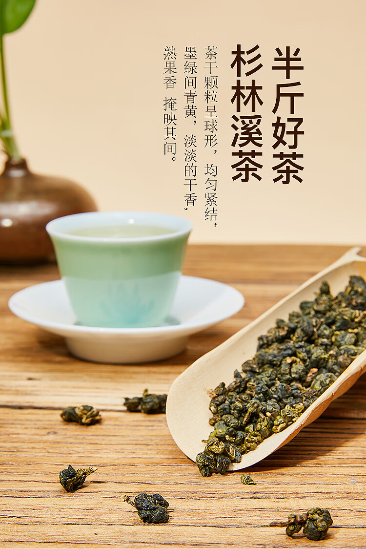 300g杉林溪茶高山乌龙茶口粮茶冬茶新茶熟果香茶洞顶乌龙茶 醇香型