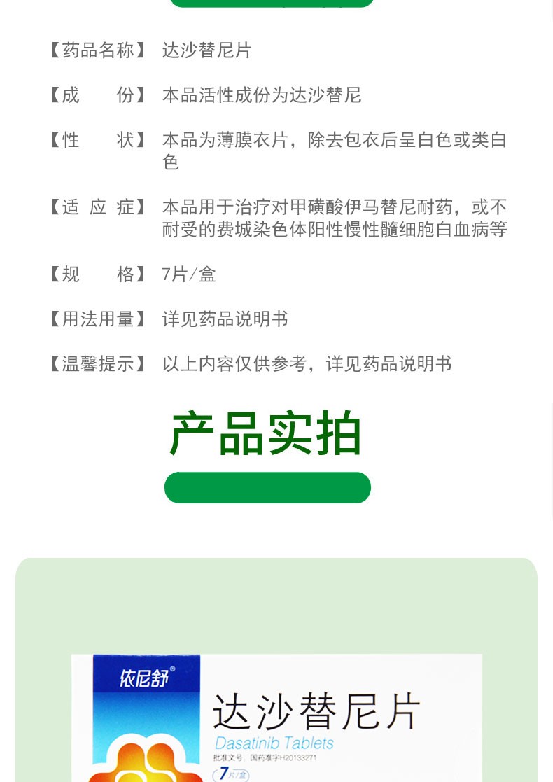 依尼舒 达沙替尼片 20mg*7片 1盒装【图片 价格 品牌 报价】-京东
