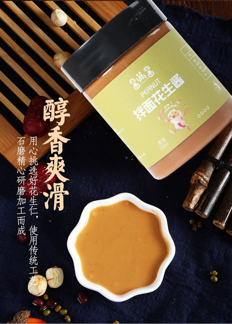 利妙财风沙县拌面花生酱火锅蘸料热干面凉皮面包三明治轻食早餐花生酱