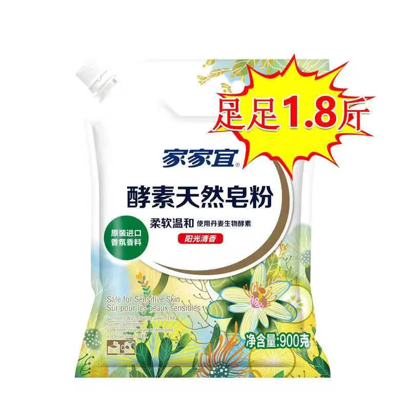 家家宜皂粉家家宜酵素天然皂粉阳光清香丹麦生物强力去污易漂不伤手