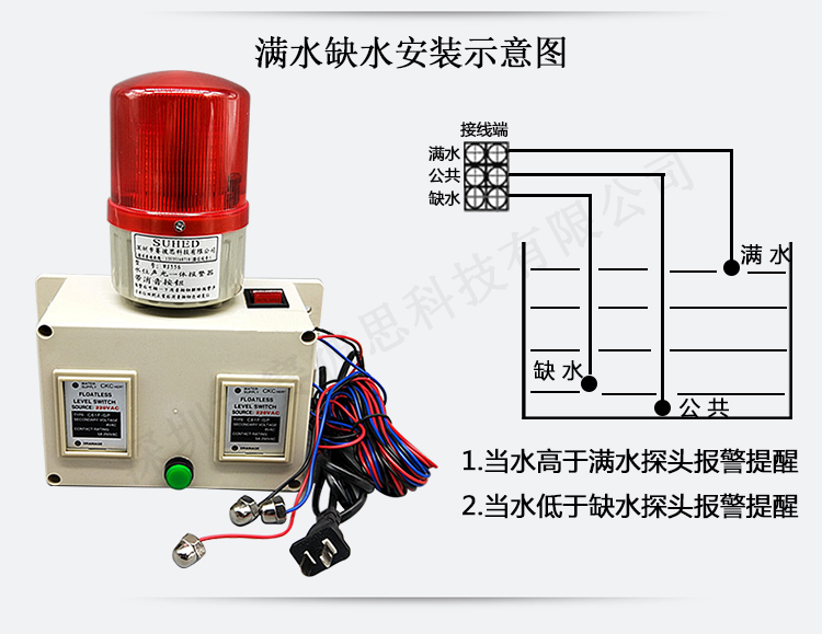 水位报警器高低水位液位水流量水箱满水溢水漏水声光报警器wj556 缺水