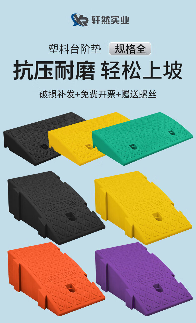 阳光房隔热膜斜坡垫台阶垫马路牙子路沿坡塑料汽车爬坡上坡门槛垫三角