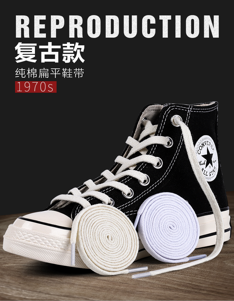 适配匡威1970s鞋带绳男女高低帮帆布鞋纯棉原装扁平米白黑色鞋带纯白