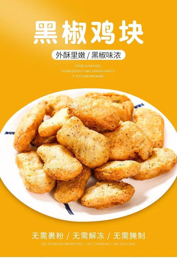 上校鸡块黑胡椒肯德基风味袋装黄金炸鸡块冷冻半成品油炸小吃批发展志