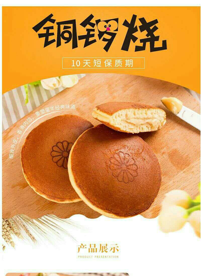 铜锣烧糕点豆沙馅吉士馅70g10袋点心糕点零食吉士陷70g15袋