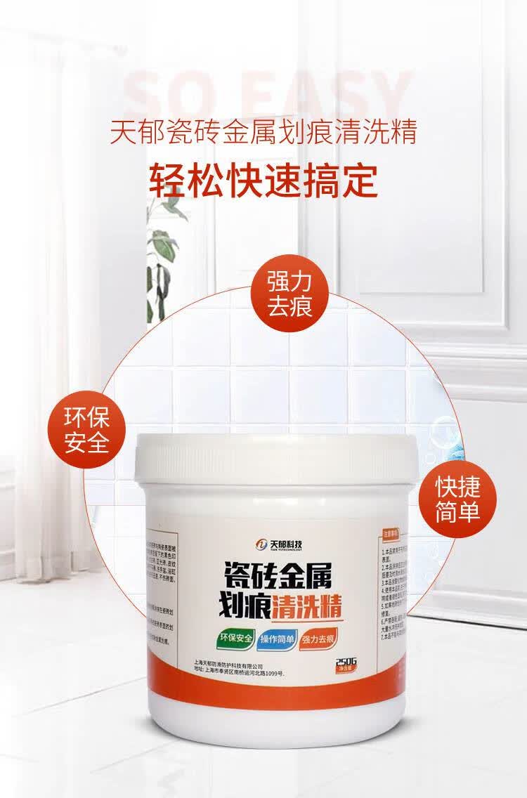 地砖划痕清除剂瓷砖金属划痕清洁剂去除地板砖黑色刮痕清除处理液釉面