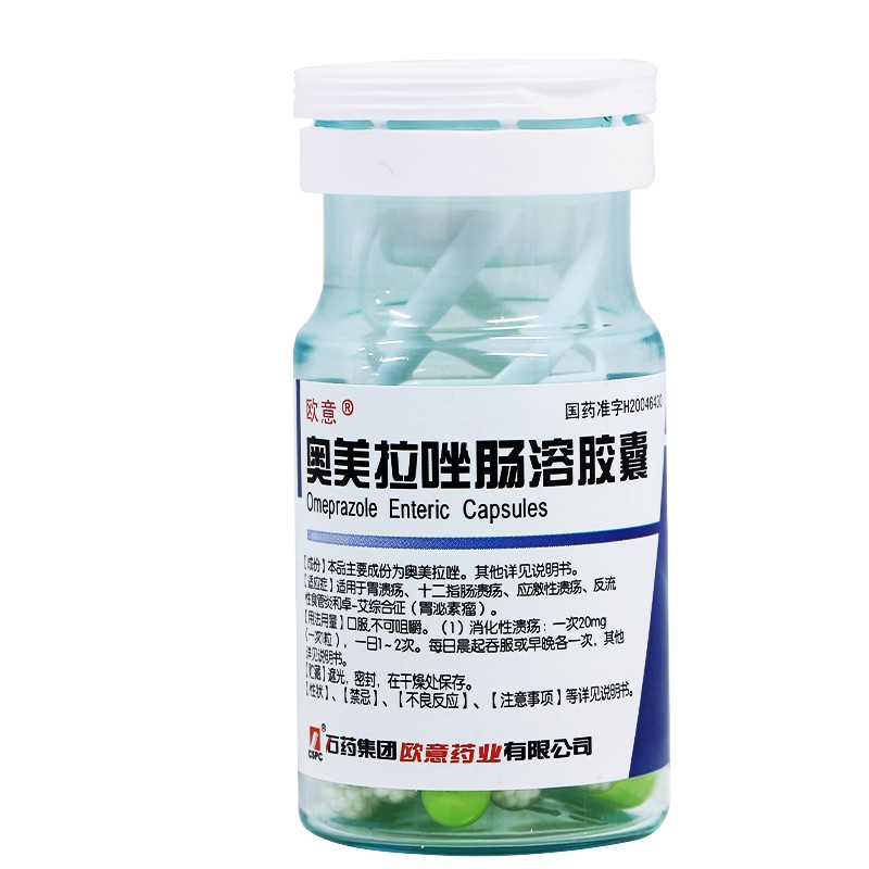 石药 奥美拉唑肠溶胶囊 20mg*21粒 5盒装【图片 价格 品牌 报价】