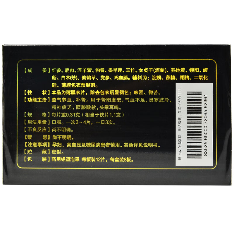 仁和 参鹿补片96片 5盒装