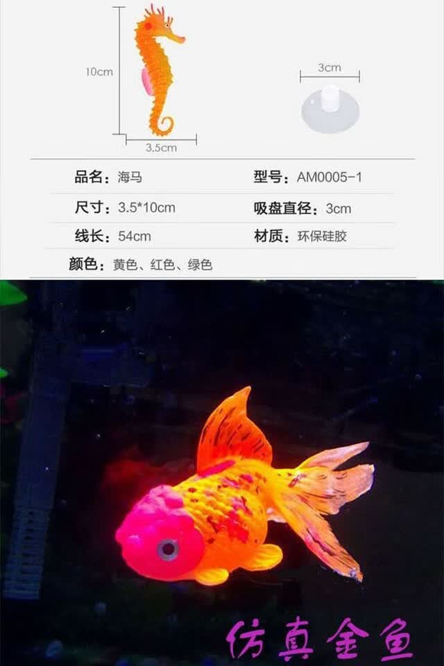 鱼缸造景装饰假鱼仿真金鱼海马荧光金鱼海马硅胶观赏鱼 黄色海马