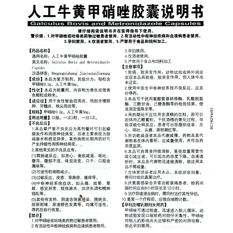 亚宝 人工牛黄甲硝唑胶囊20粒用于急性智齿冠周炎,局部牙槽脓肿,牙髓