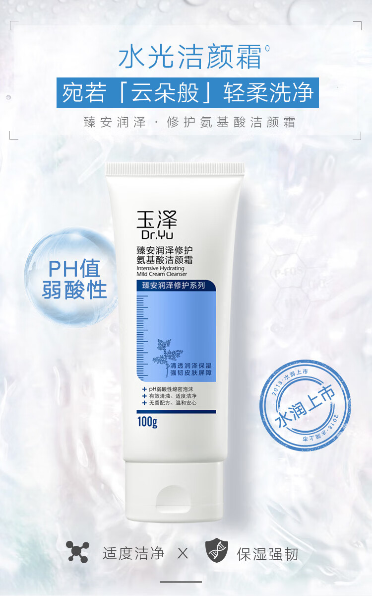 玉泽臻安润泽修护润泽保湿弱酸性温和滋养敏感肌干皮可用维稳强韧臻安