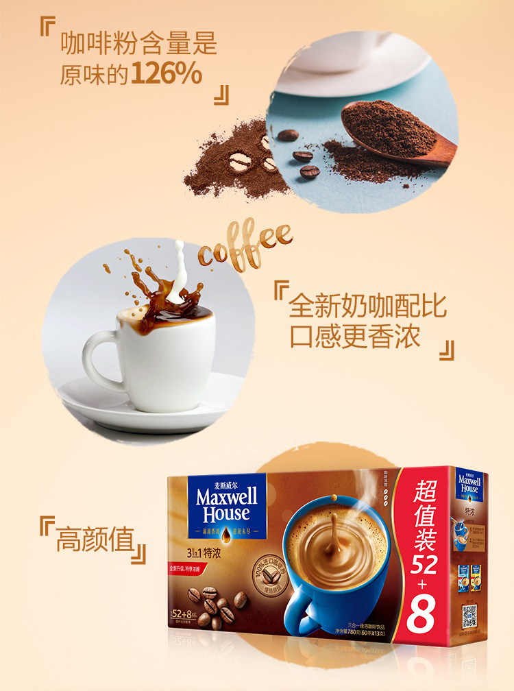 麦斯威尔三合一速溶咖啡饮品780g60条13g沃尔玛