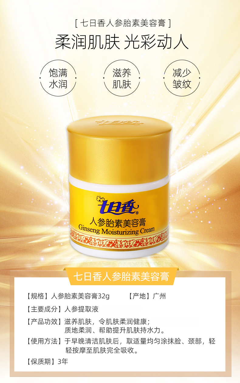 七日香人参胎素美容膏润肤面霜手足脚后跟干裂膏批发粉红色膏体
