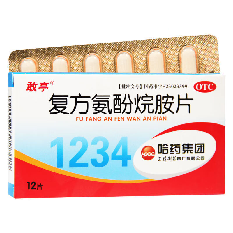 三精複方氨酚烷胺片12片1盒