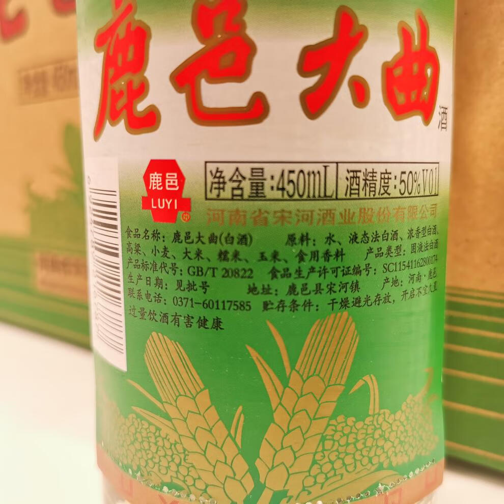 鹿邑大曲绿标50度整箱酒特惠12瓶装450ml