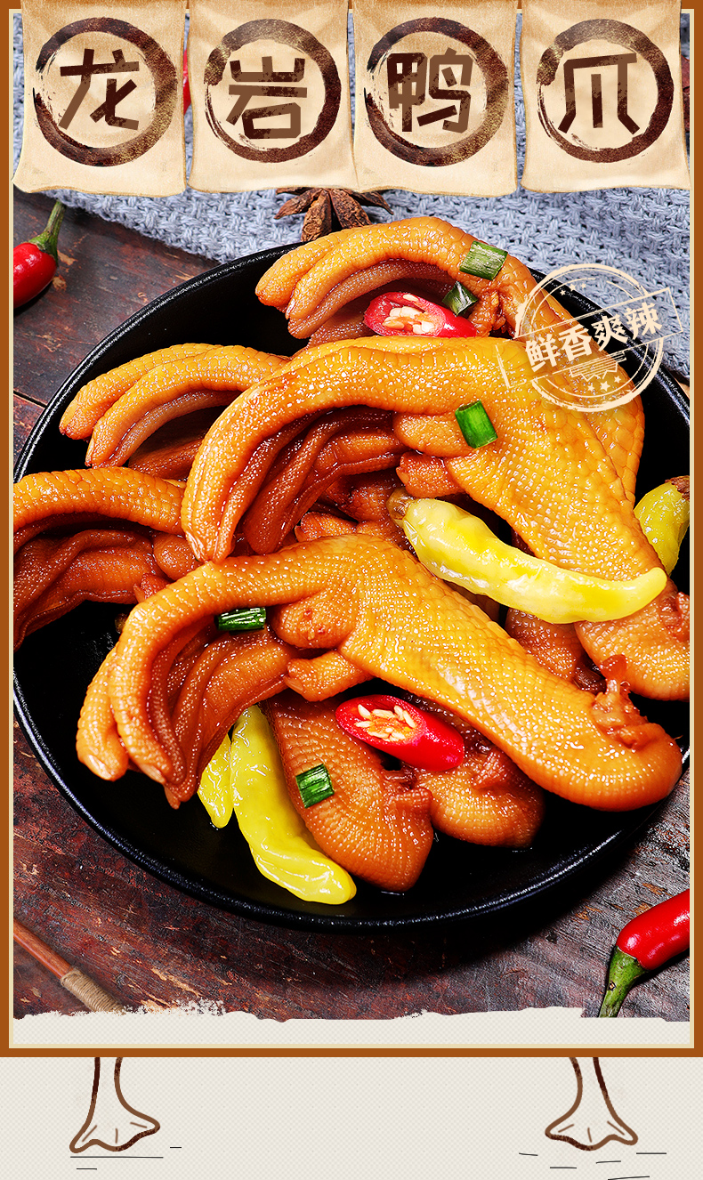 龙岩泡鸭爪香辣泡爪鸭掌卤味熟食下酒菜零食小吃休闲食品福建特产清