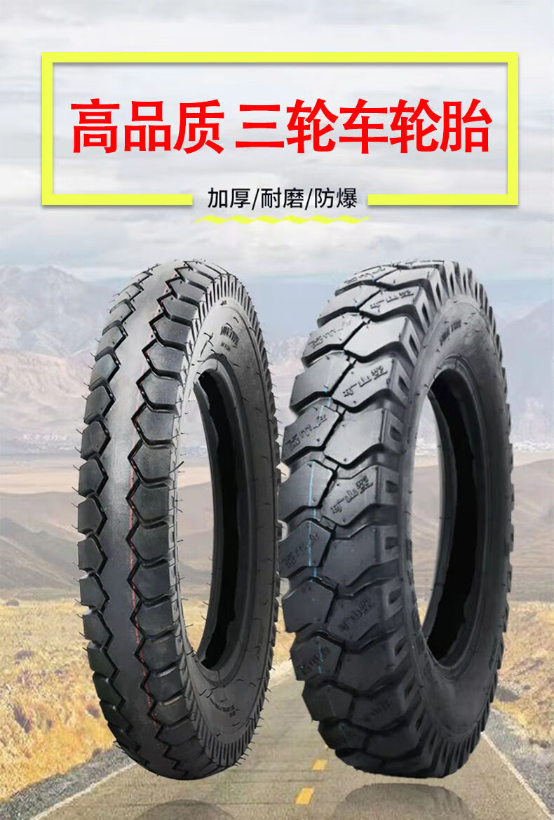 三轮车轮胎前后轮耐磨防滑300/350/375/400/450/5.00-12外胎 5.
