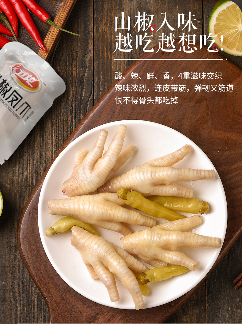卫龙泡椒凤爪138g1袋酸辣鸡爪解馋小零食小吃休闲食品酸辣泡椒凤爪13