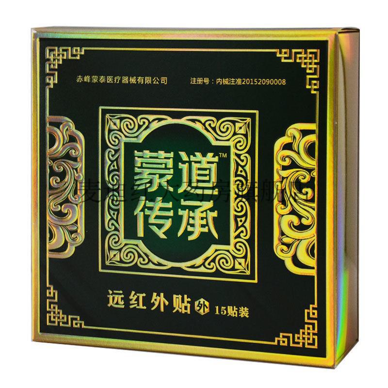 药房直售乌兰娇子蒙古黑膏蒙道传承远红外贴15贴盒蒙道传承二盒30贴