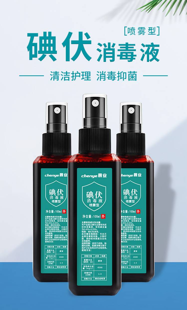 京健康碘伏消毒液医院喷剂家庭喷雾型伤口妇科私处清理创面碘酊500ml3