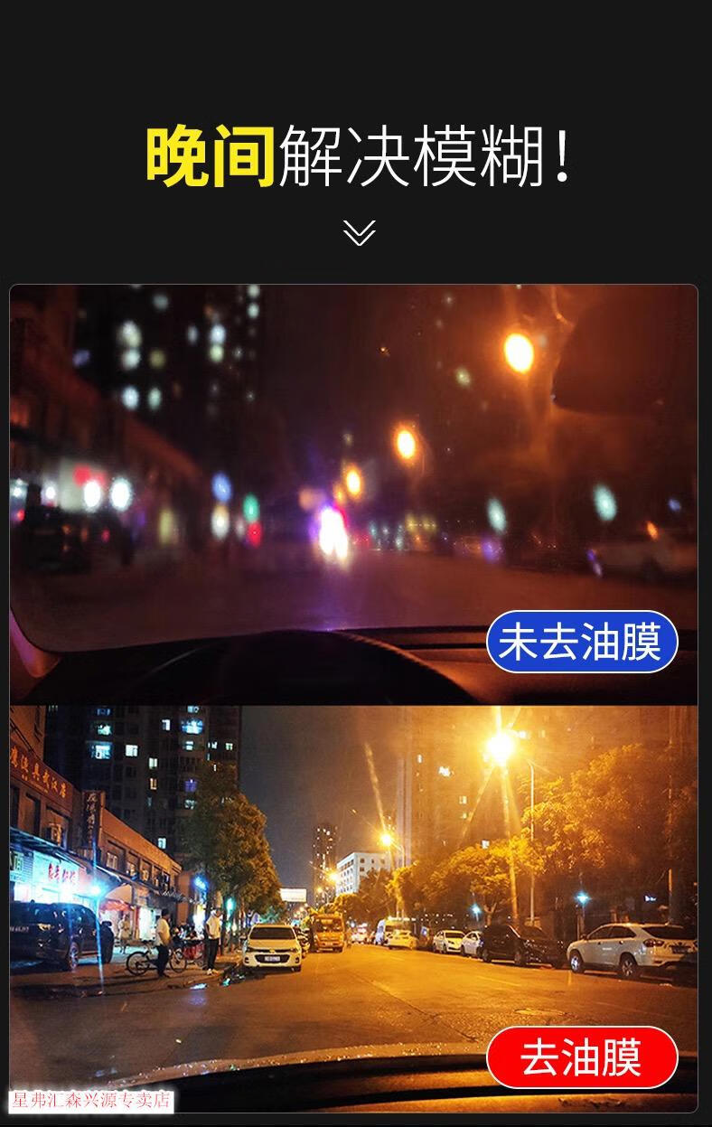 汽车玻璃油膜去除剂玻璃油膜炫光清洁剂油膜清洗剂汽车除油剂星弗2