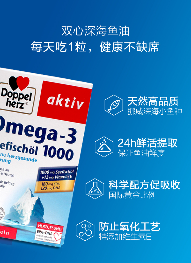 德国双心浓缩dha深海鱼油胶囊1000mg80粒 呵护中老年心血脑管健康
