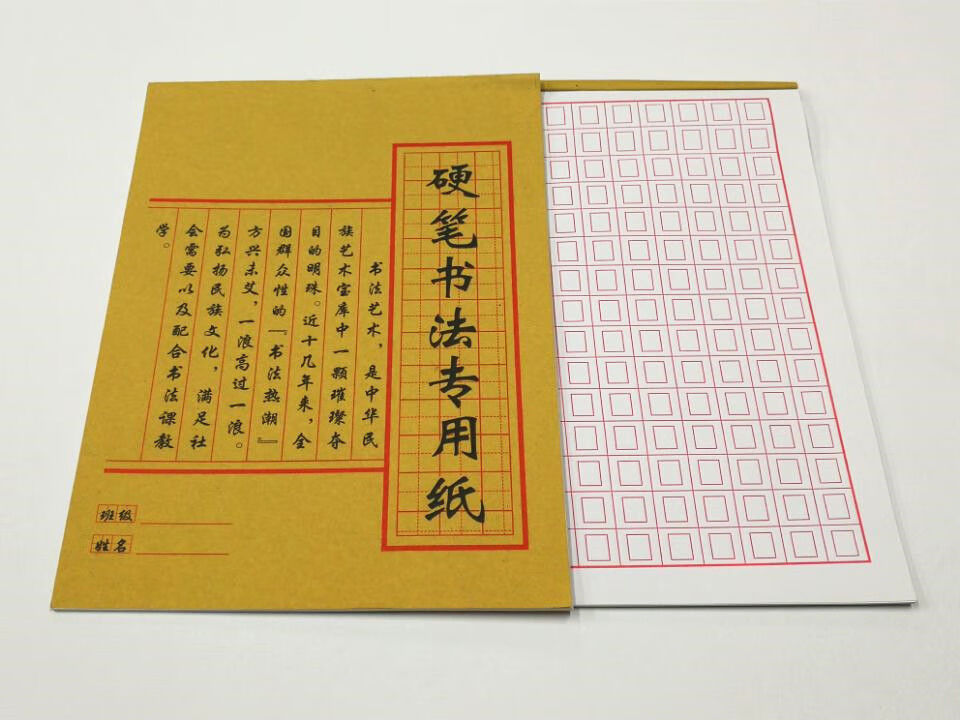 硬笔书法纸 写字练字纸回宫格米字格 硬笔书法本钢笔硬笔书法临摹本