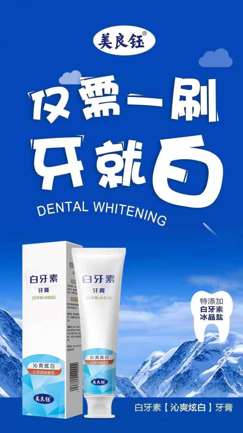 美良钰白牙素薄荷牙膏去i黄去i口味i臭美i白清i新口气官方呵护牙龈