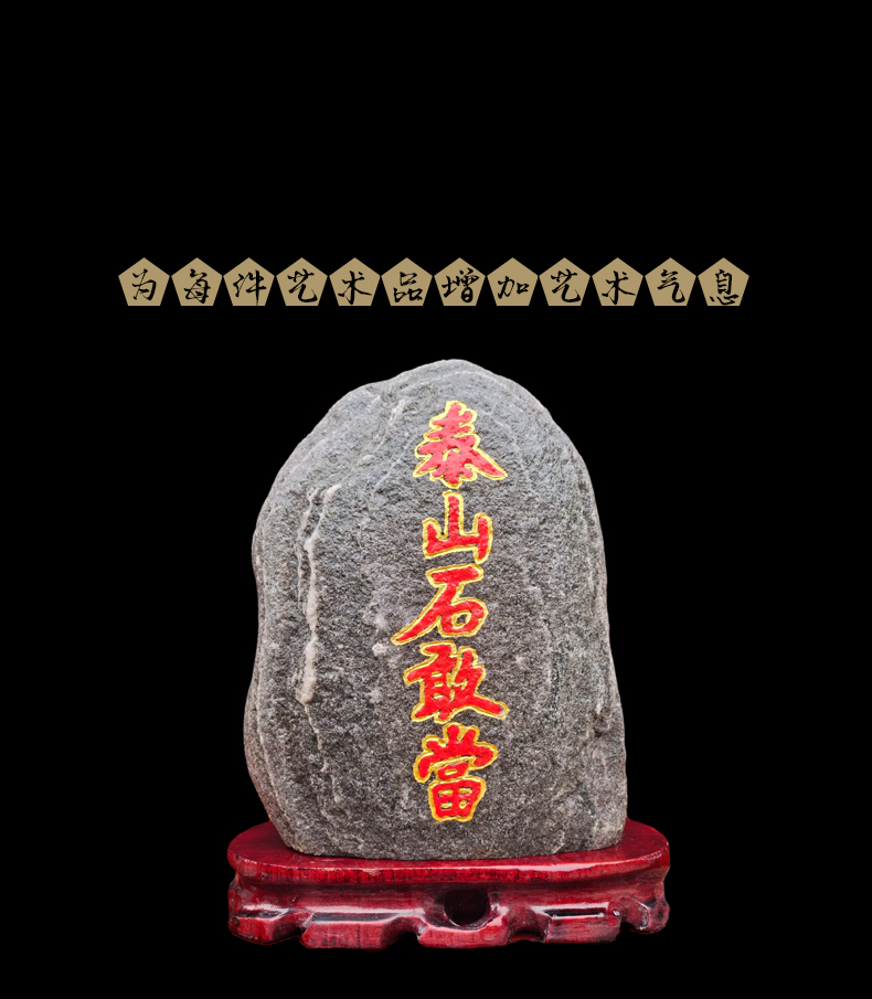 泰山石敢当原石雕刻字靠山财富阳石流水安宅书房家居风水石头摆件 石