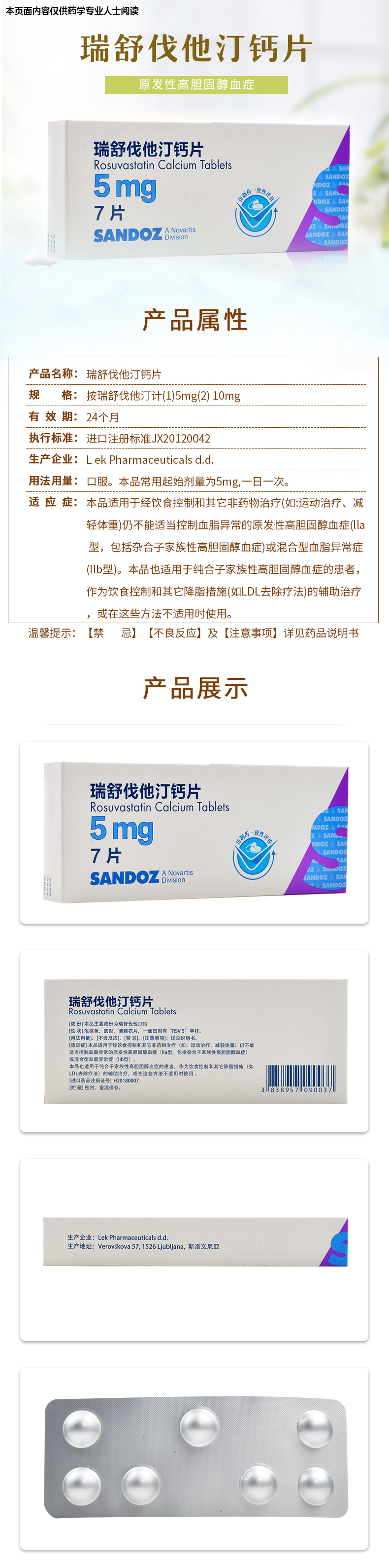 sandoz 山德士 瑞舒伐他汀钙片 5mg*7s 1盒【图片 价格 品牌 报价】