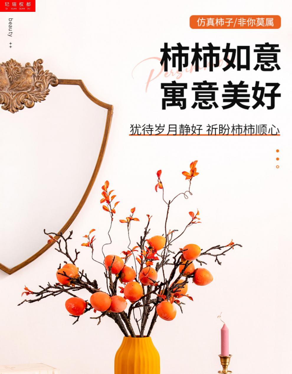 柿子果实家居摆设客厅餐桌茶几装饰花瓶摆件柿柿如意插花柿柿顺心3支