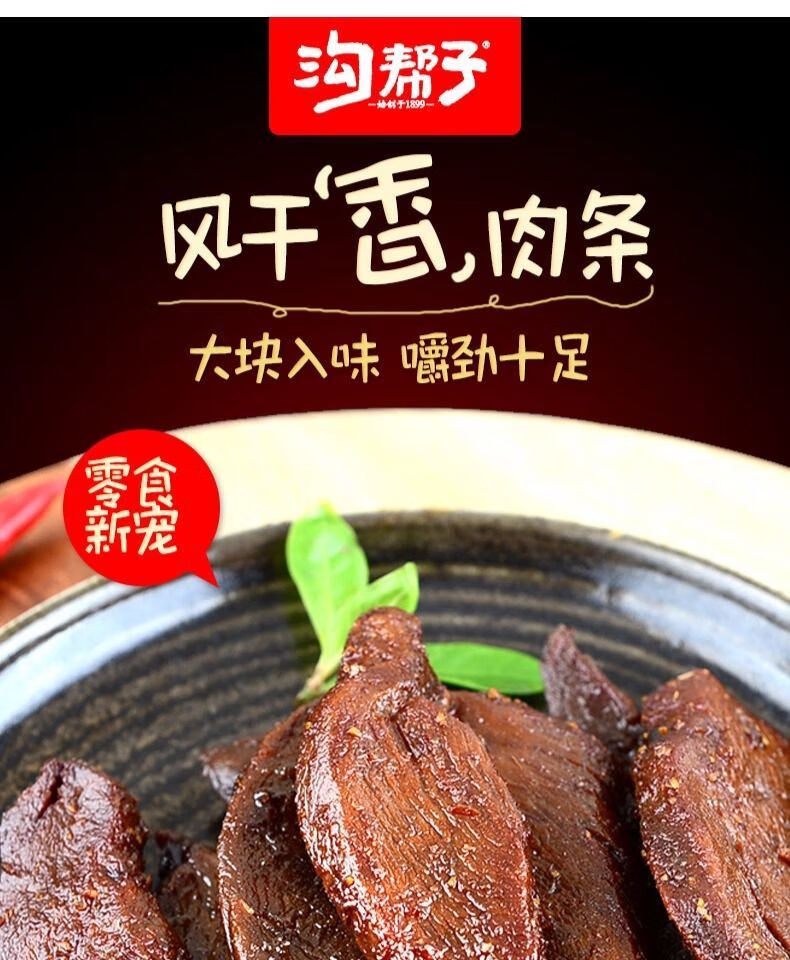 沟帮子风干肉条 尹家风干肉条麻辣烧烤五香味鸭肉11g即食休闲肉类零食