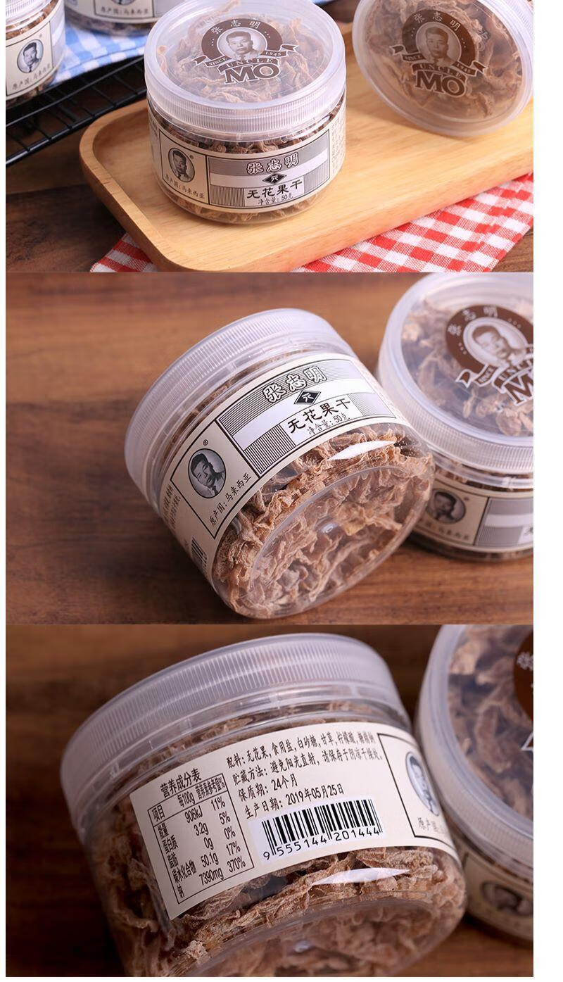 马来西亚特产张志明无花果干丝50g酸甜水果干果脯怀旧进口小零食4盒4