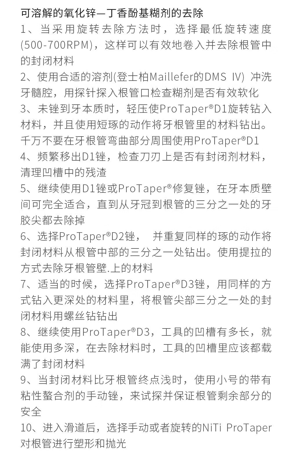 登士柏机扩锉dentsply 机用protaper根管锉机用精修锉 牙科根管锉