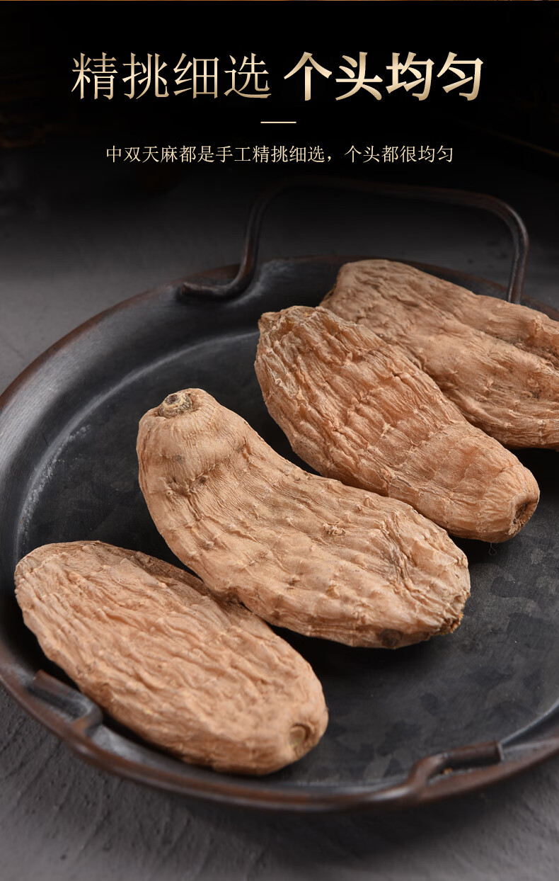 东北天麻500g长白山林下天麻晒干货新鲜纯非野生切片磨粉 天麻250克(4