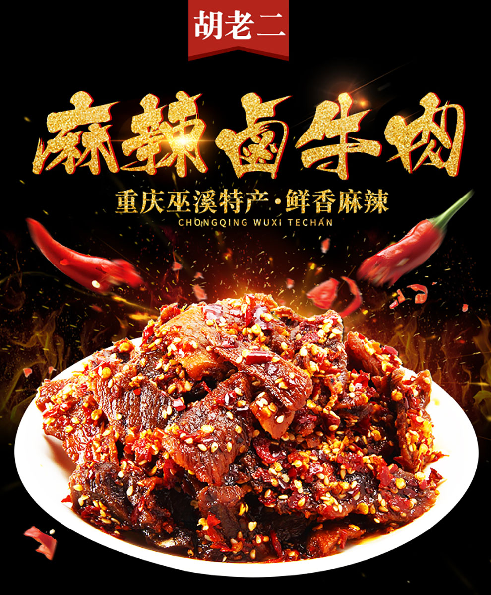 重庆巫溪特产胡老二麻辣卤牛肉干麻辣休闲400g/袋 麻辣味400g/袋 00g