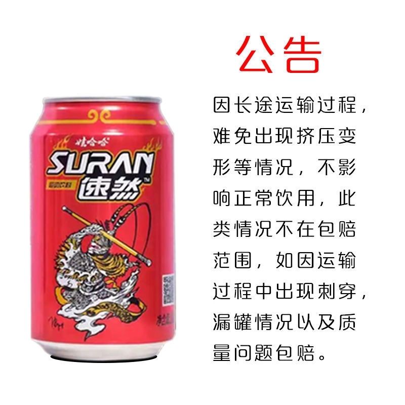 速然运动能量饮料富含维生素牛磺酸补充体能解乏330ml*8 330ml*8罐