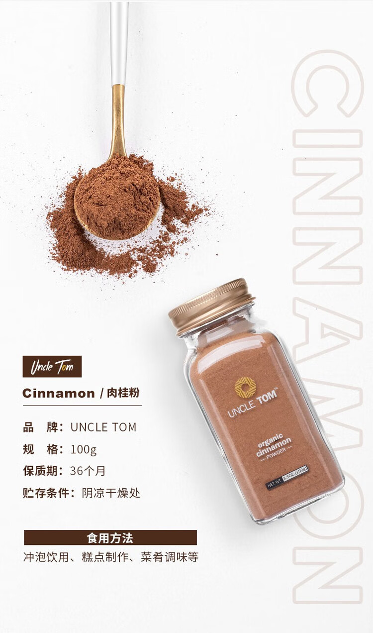 美国uncletom进口肉桂粉100g纯桂皮粉锡兰肉桂烘焙原料健身生酮饮食