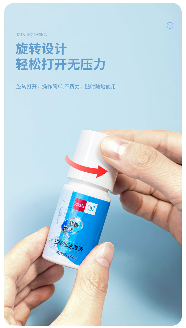 2022年新款消字灵无痕 得力热敏纸涂改液快递单信息消除器水去快递字