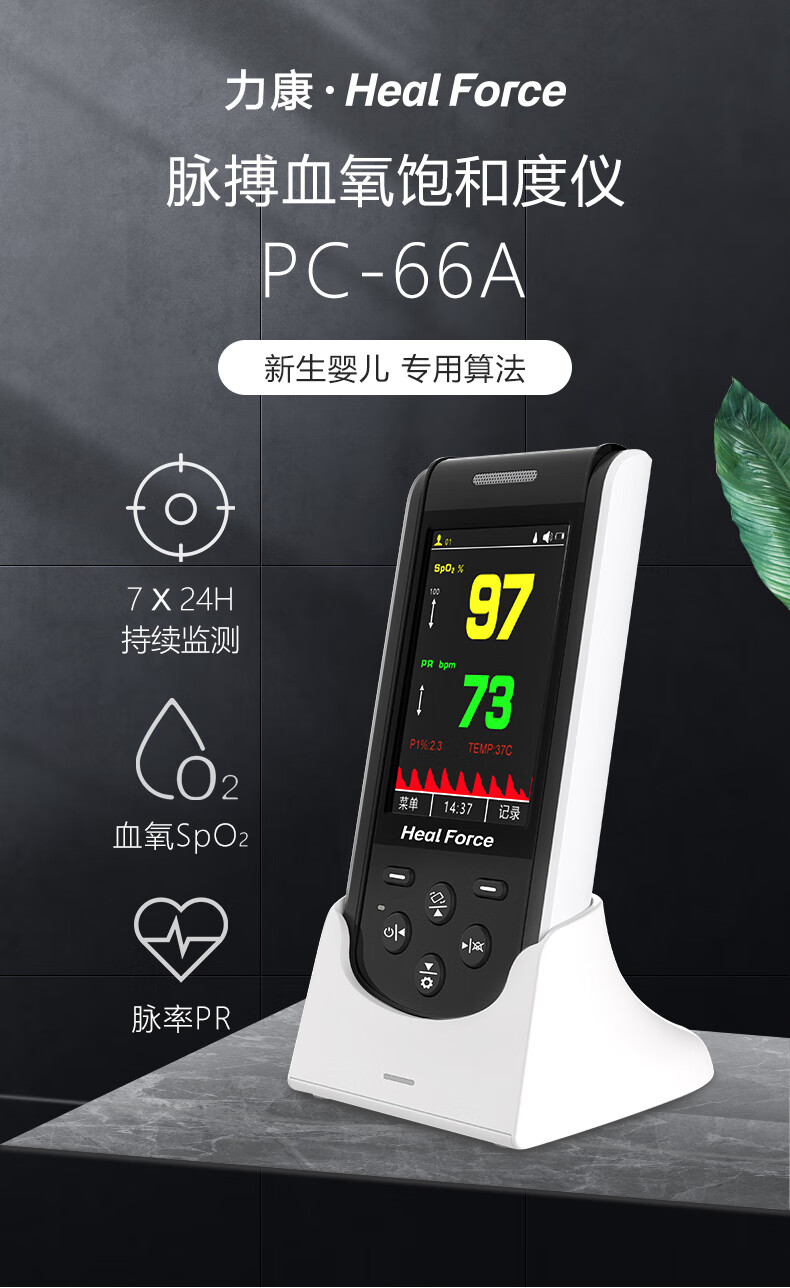 力康婴儿血氧仪早产儿家医用新生儿心率脉搏血氧饱和度监测仪报警