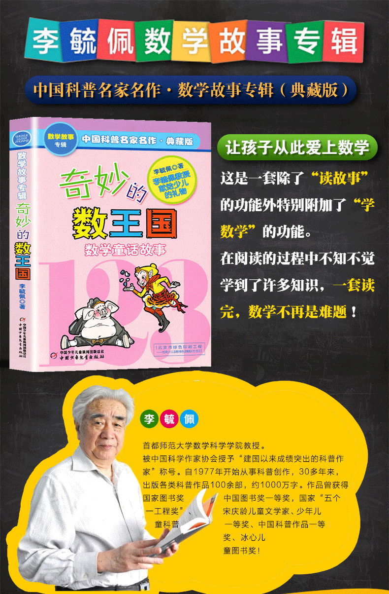 奇妙的数王国数学侦探故事书李毓佩数学故事专辑中国科普名家名作典藏