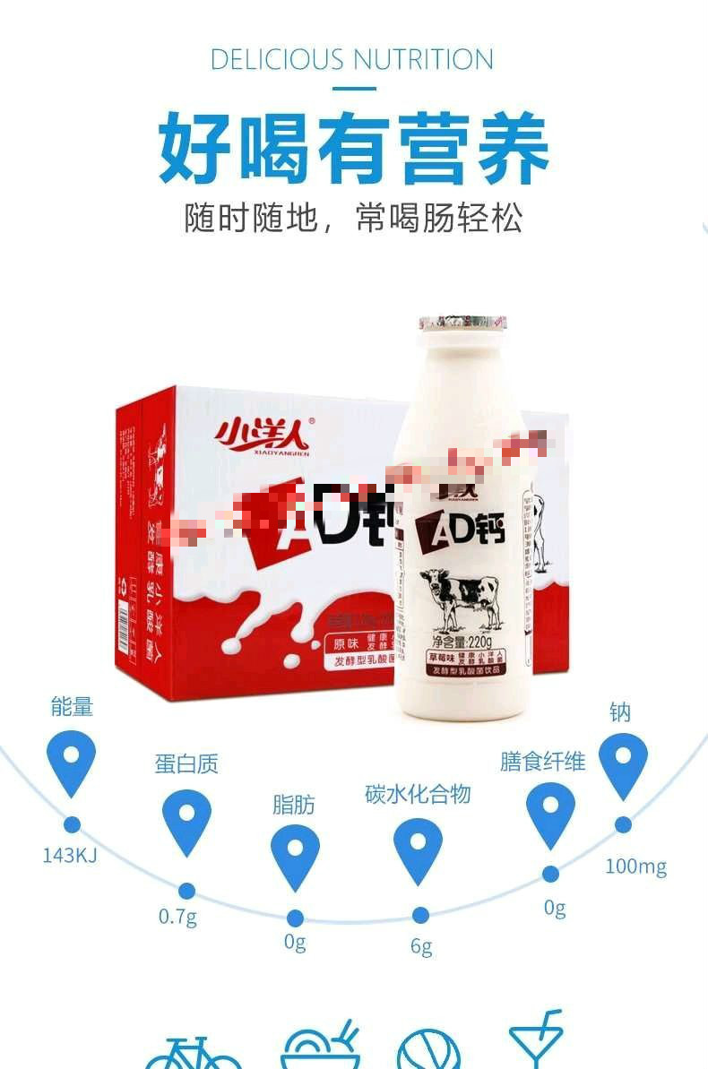 小洋人ad钙奶 220ml*24瓶 发酵型乳酸菌儿童学生饮品营养早餐奶整箱