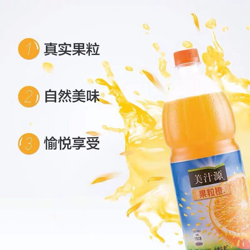 美汁源果粒橙饮料大瓶分享聚会家庭装橙汁饮料果粒橙18升3瓶
