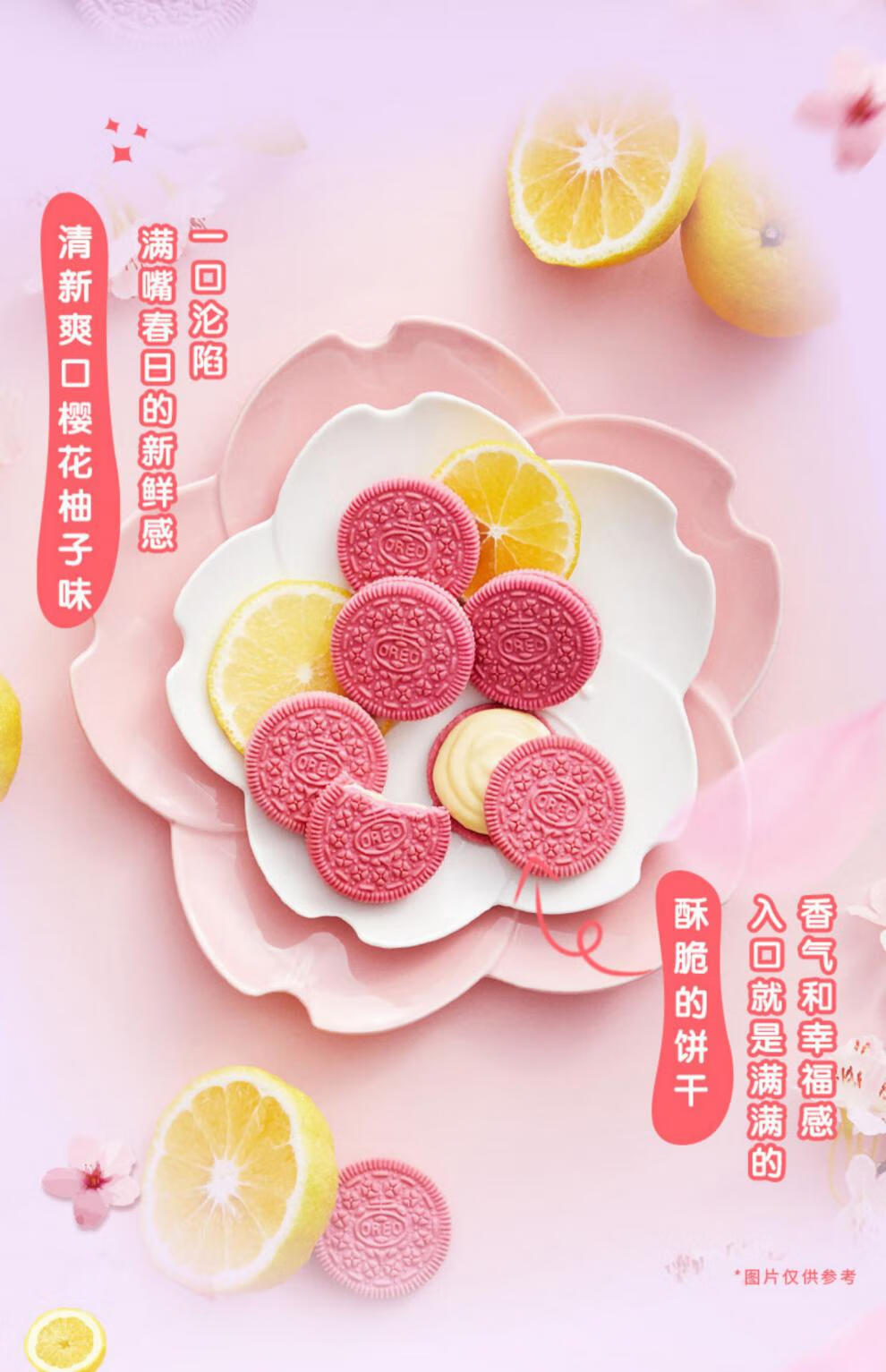 奥利奥春季季节限定粉色夹心饼干樱花柚子97g烘焙下午茶休闲零食季节