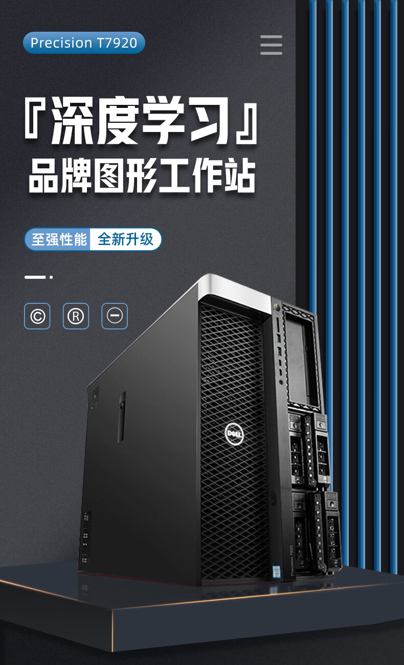 戴尔(dell)precisio t7920图形工作站台式机塔式设计师电脑主机gpu