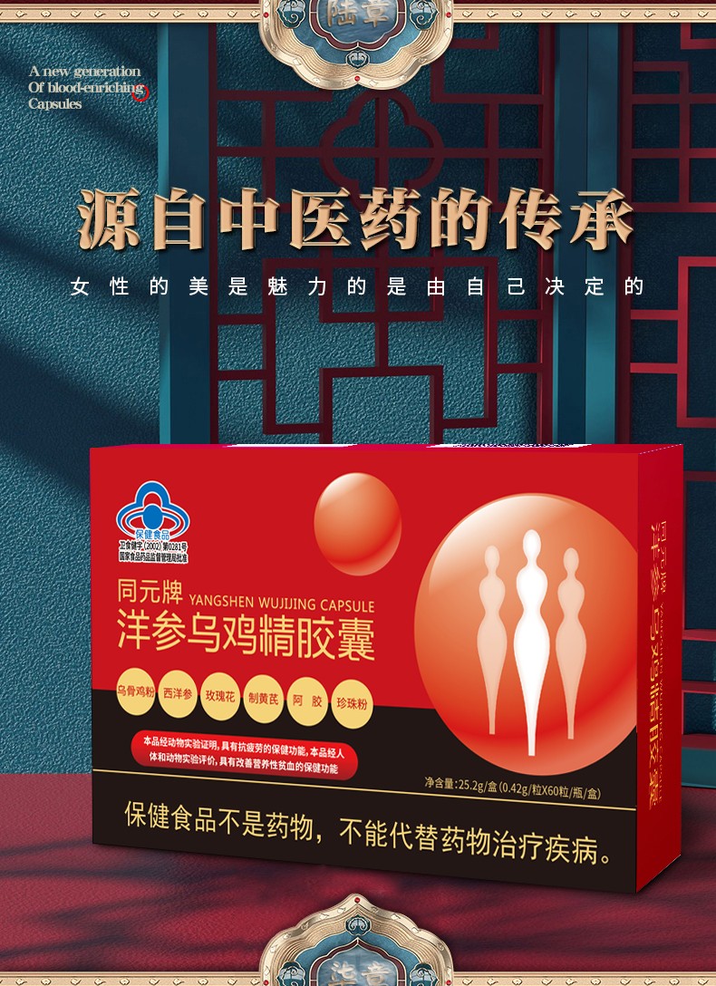 洋参乌鸡精胶囊图片